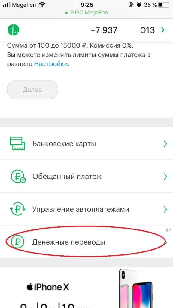 Как переводить деньги с Мегафона на Билайн