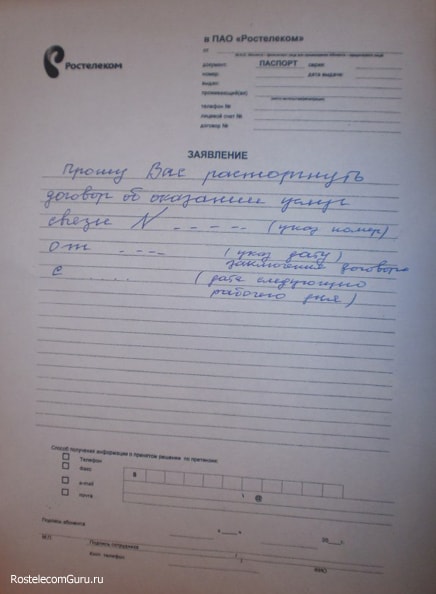 Отключение домашнего телефона Ростелеком — пошаговая инструкция Отключение домашнего телефона Ростелеком — пошаговая инструкция