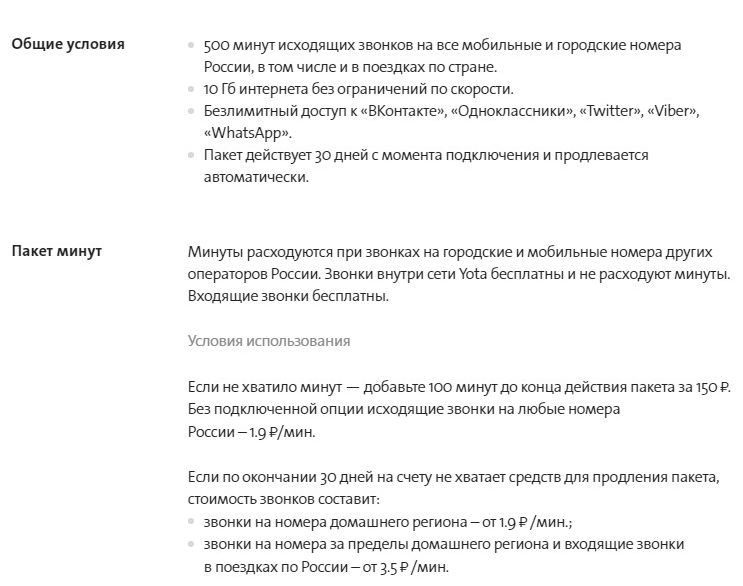 Yota в городе Донецк, тарифы, отзывы, зона покрытия