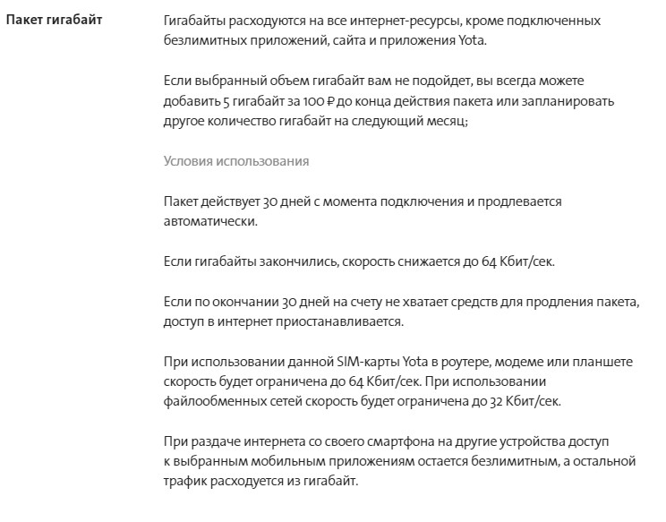 Yota в городе Донецк, тарифы, отзывы, зона покрытия