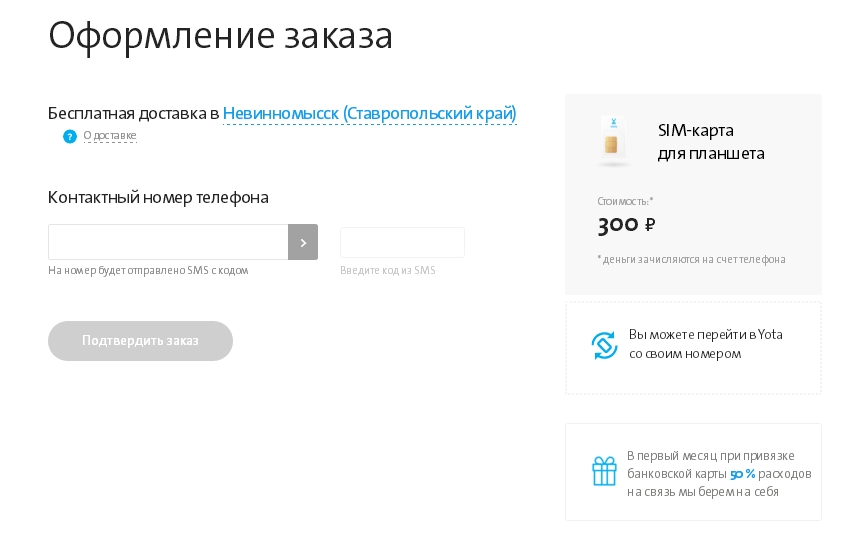 Yota в городе Донецк, тарифы, отзывы, зона покрытия