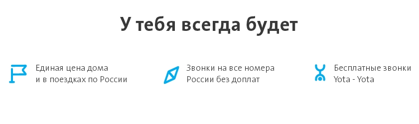 Yota в городе Железногорск, тарифы, отзывы, зона покрытия