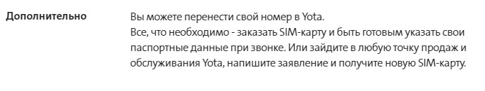 Yota в городе Межгорье, тарифы, отзывы, зона покрытия