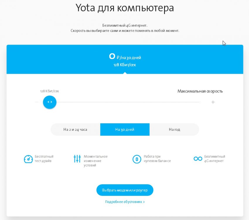 Yota в городе Байкальск, тарифы, отзывы, зона покрытия